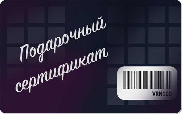 Подарочные сертификаты на тонирование и сигнализации в Воронеже
